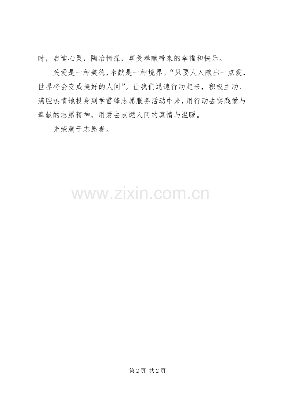 XX年学雷锋志愿服务倡议书范文 (2).docx_第2页