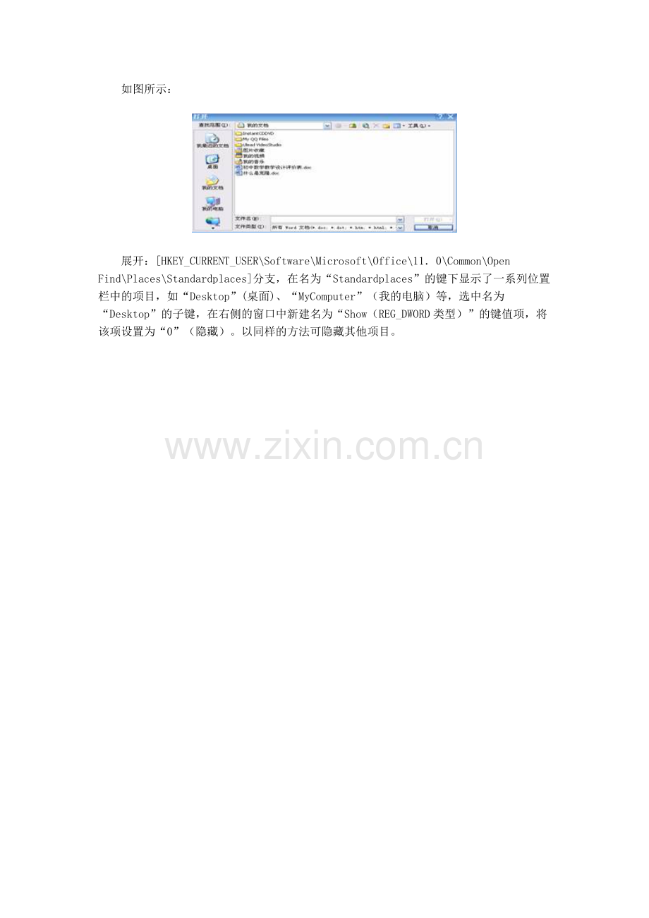 Word文档的隐私设置.doc_第2页