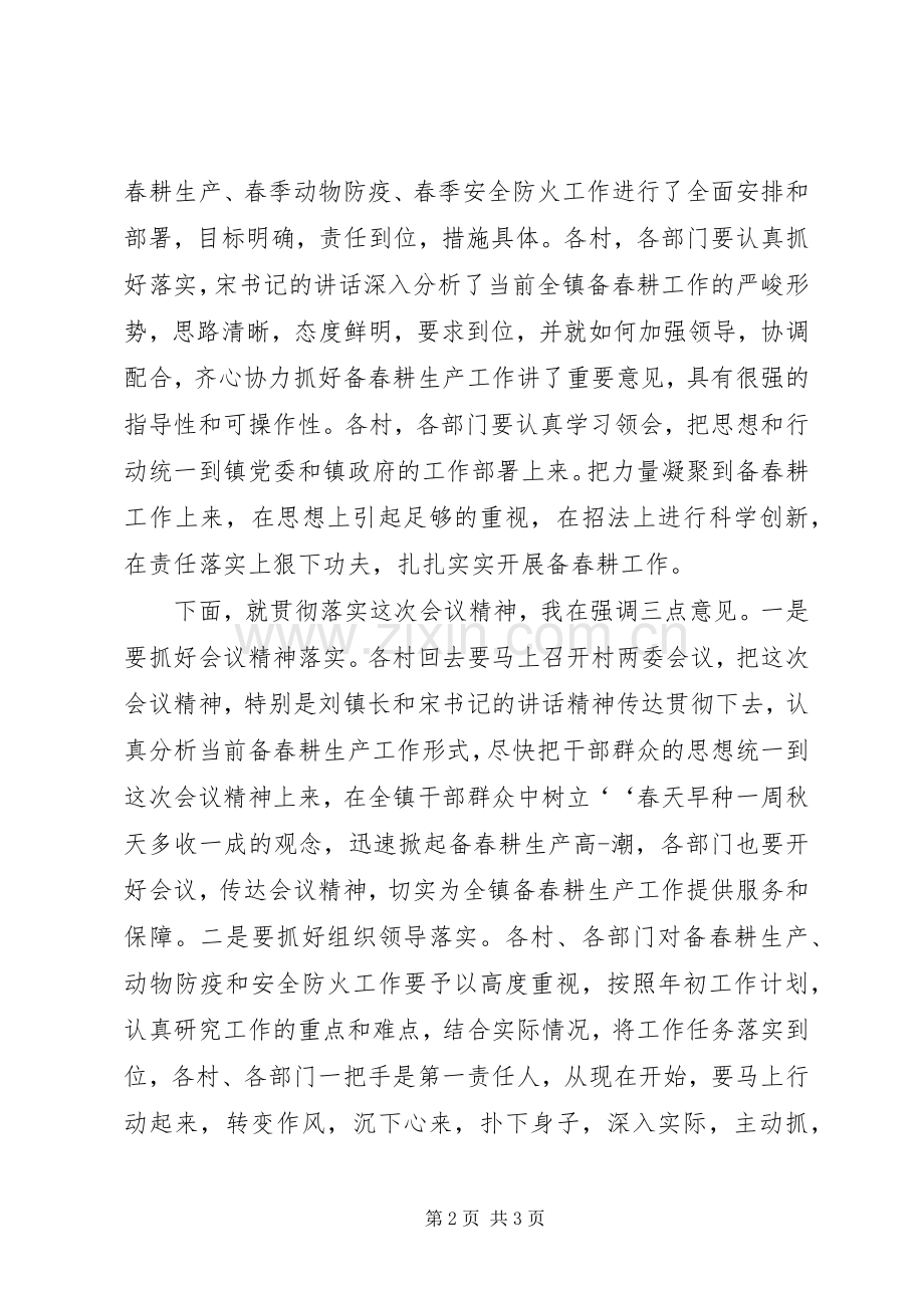 春耕生产会议主持稿(2).docx_第2页