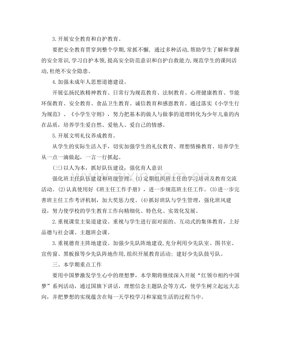 少先队的工作计划范文 .docx_第2页