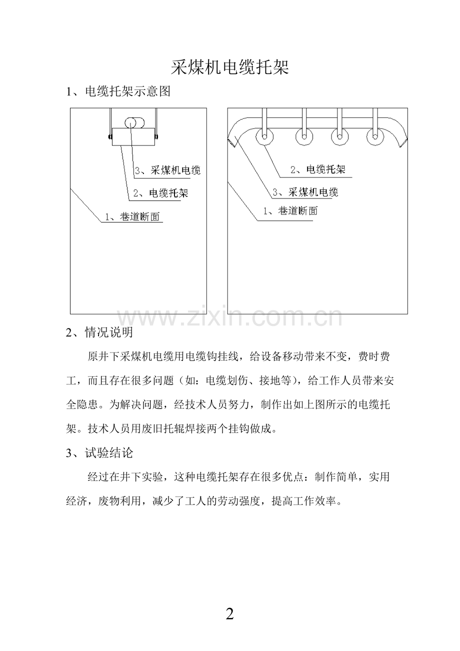 电缆托架及过滤装置(回采小改小革)1.doc_第1页
