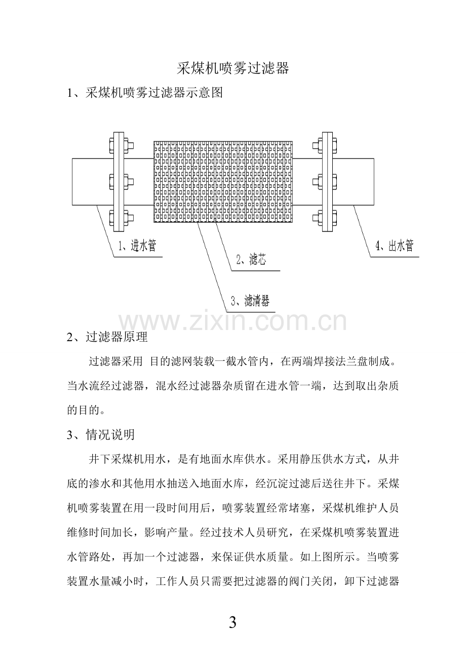 电缆托架及过滤装置(回采小改小革)1.doc_第2页