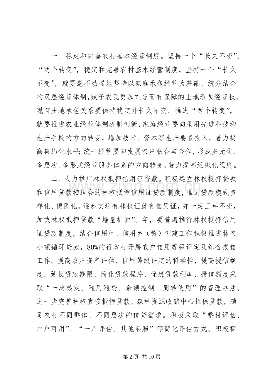 县基本经营规章制度推进农村改革发展.docx_第2页