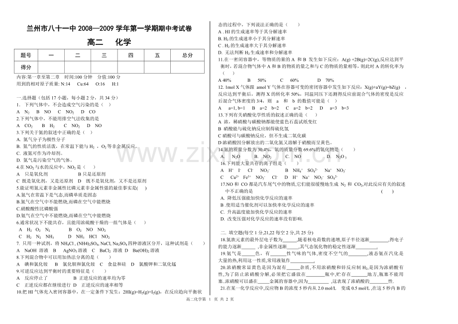 高二上第一学期期中考试化学2.doc_第1页