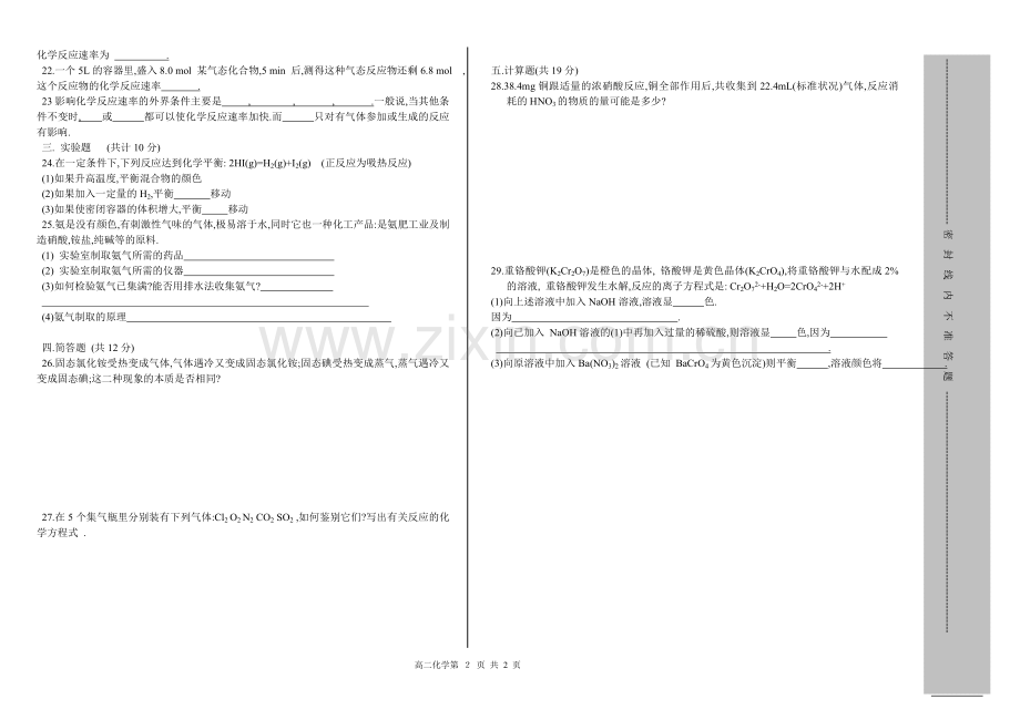 高二上第一学期期中考试化学2.doc_第2页