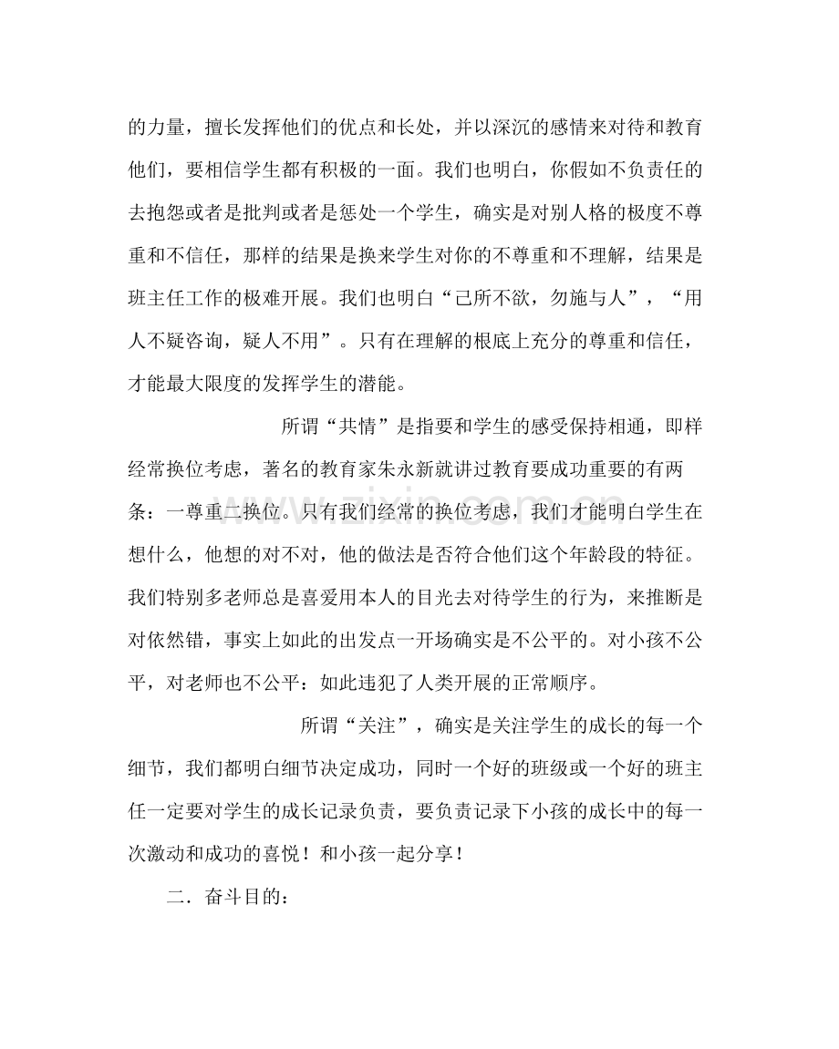 班主任工作范文高一班主任工作计划九.docx_第2页