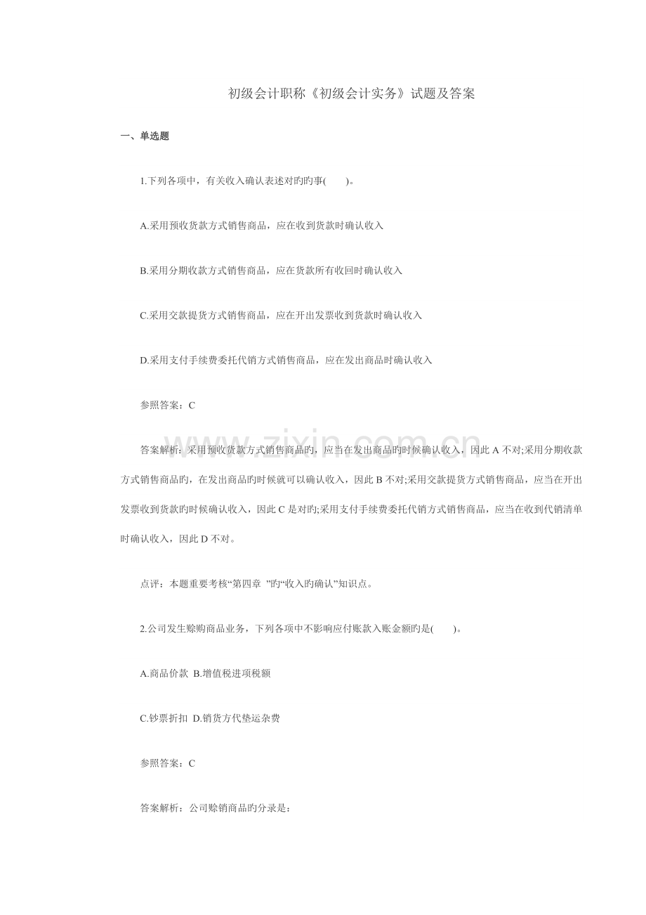 2022年初级会计职称练习题.docx_第1页
