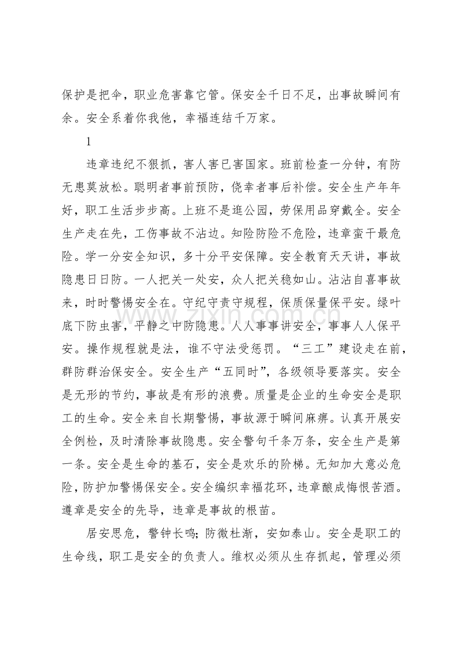 矿山安全生产标语集锦[多篇] (3).docx_第2页