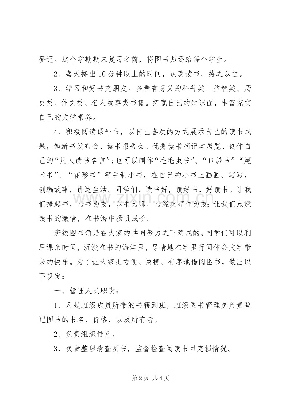 创建“班级图书角”活动倡议书范文 (3).docx_第2页