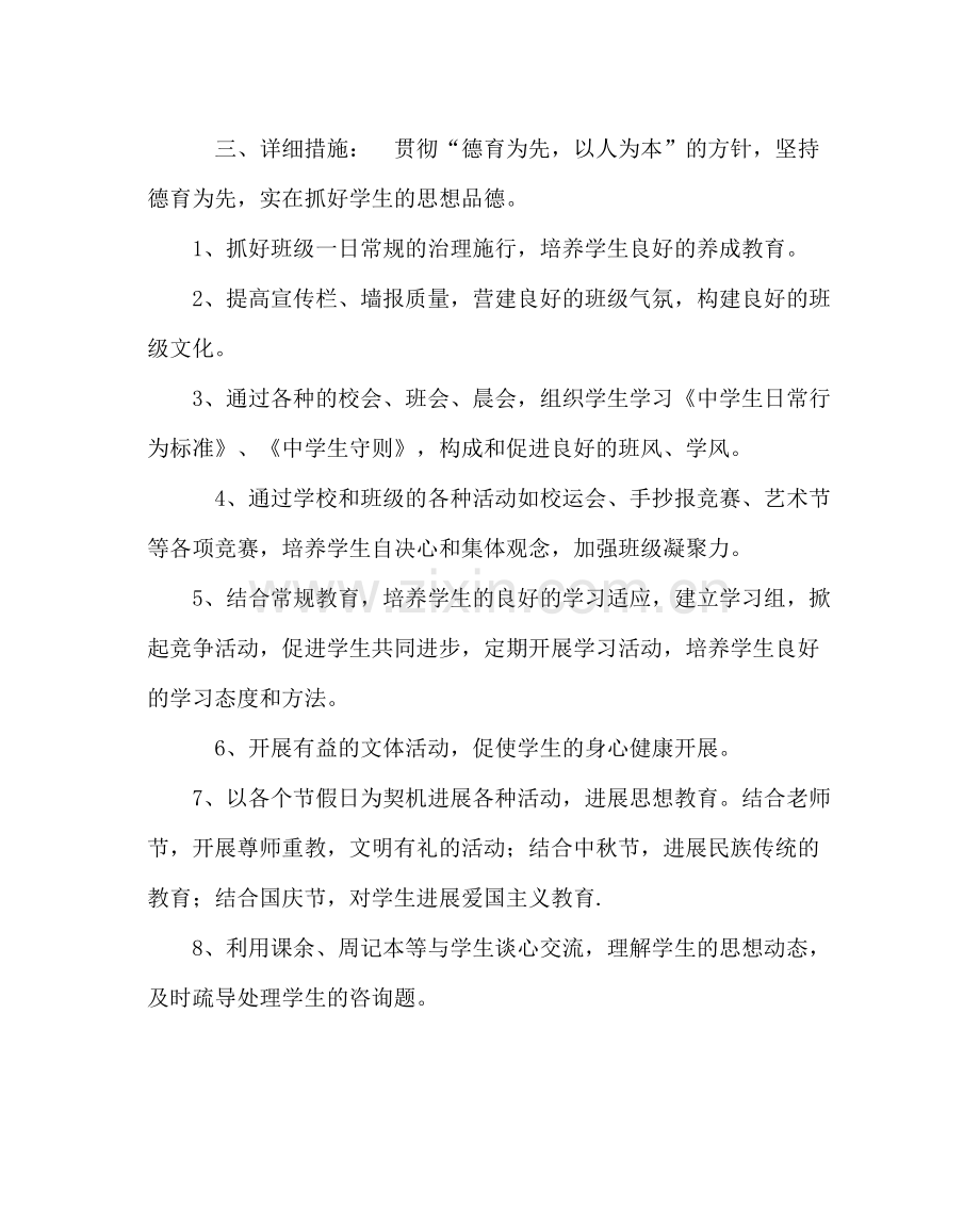 班主任工作范文七年级班主任工作计划二.docx_第2页