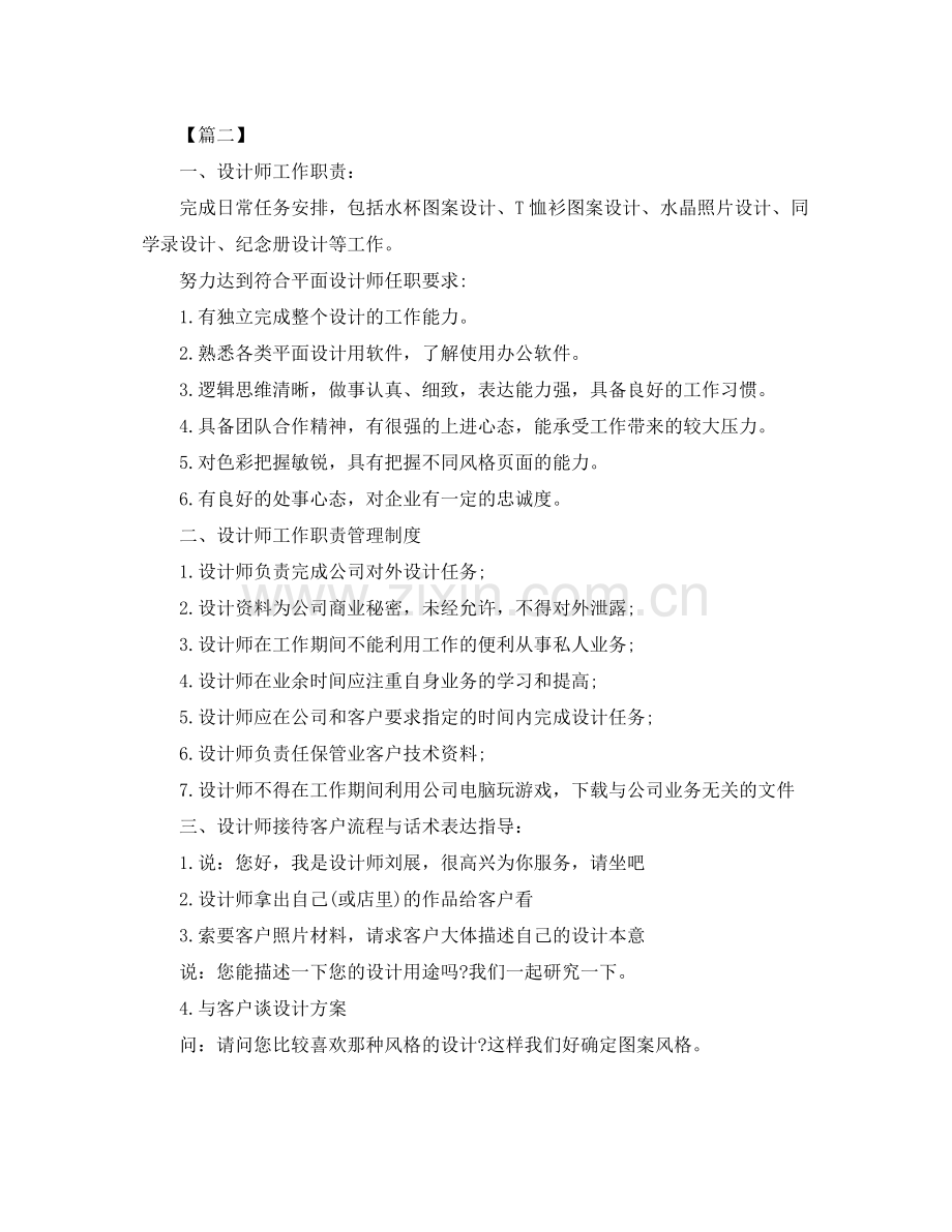 平面设计月度工作计划书 .docx_第2页