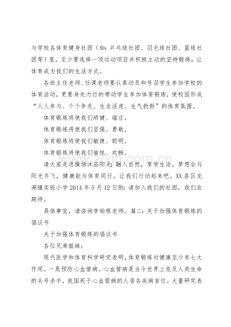 关于加强体育锻炼的倡议书范文 (3).docx_第2页