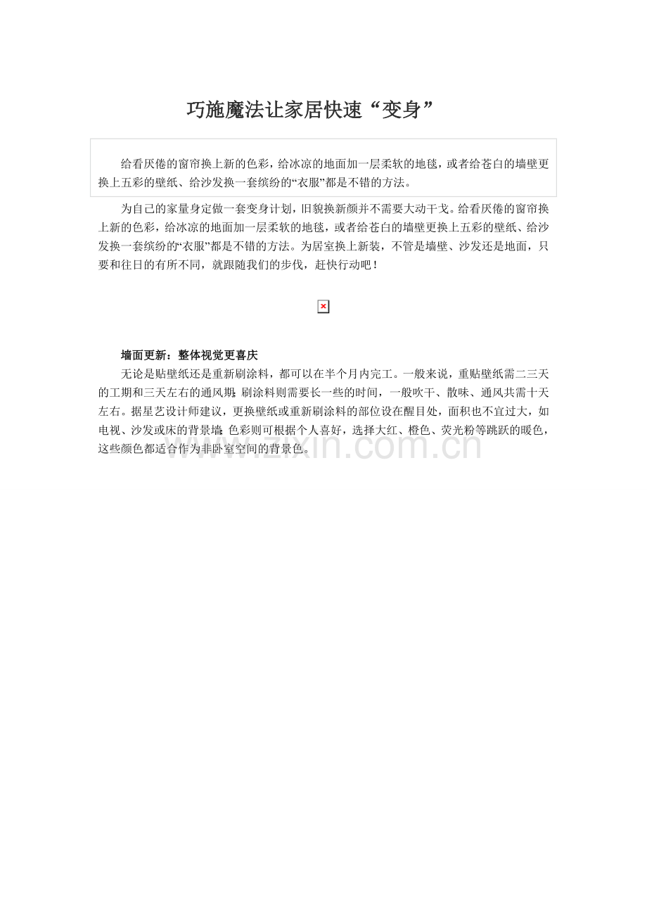 巧施魔法让家居快速.doc_第1页