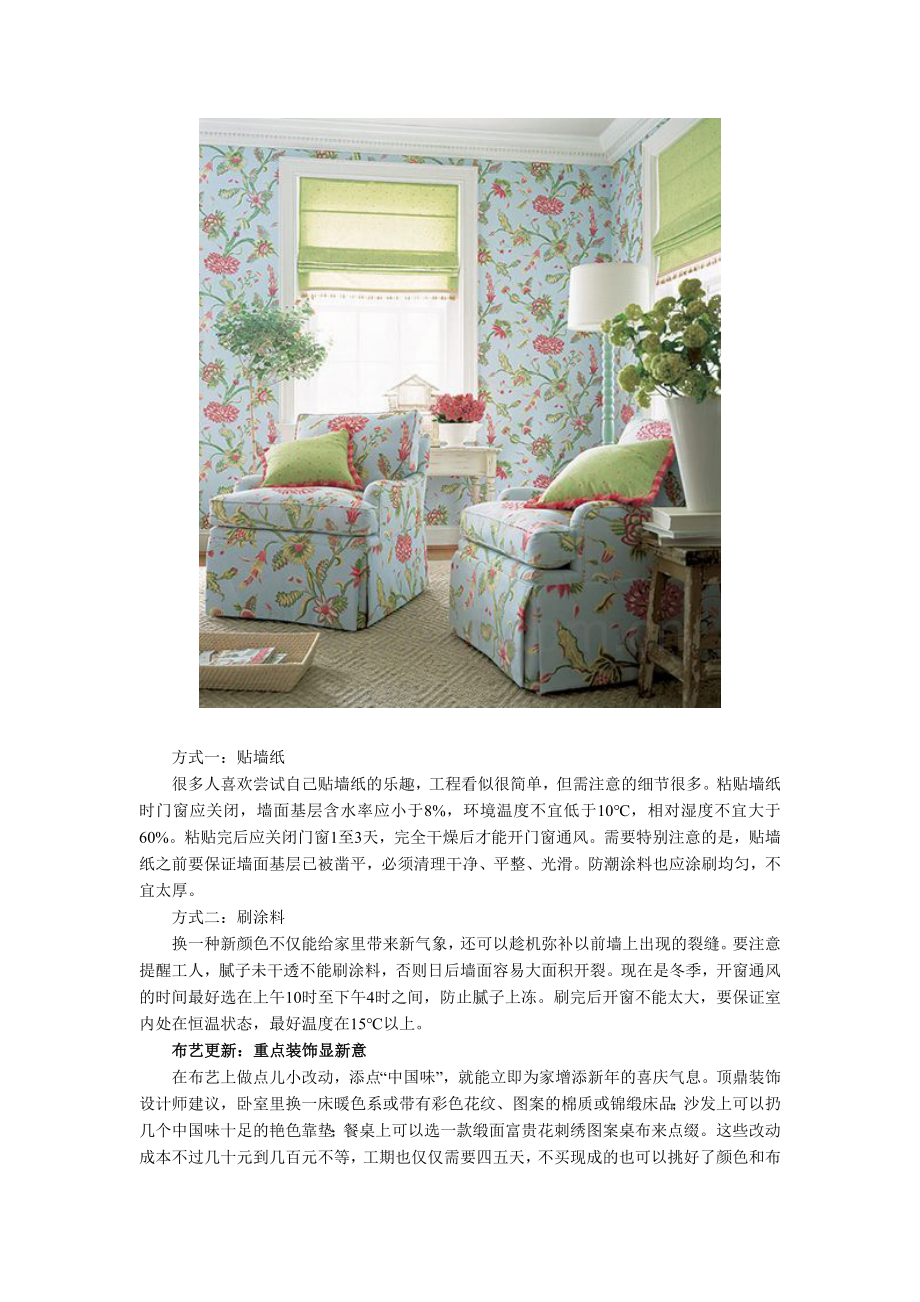 巧施魔法让家居快速.doc_第2页