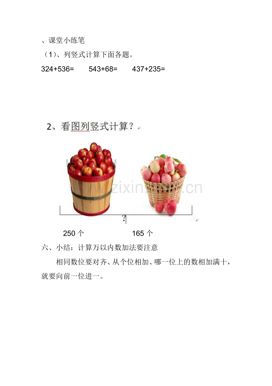 、课堂小练笔.doc_第1页