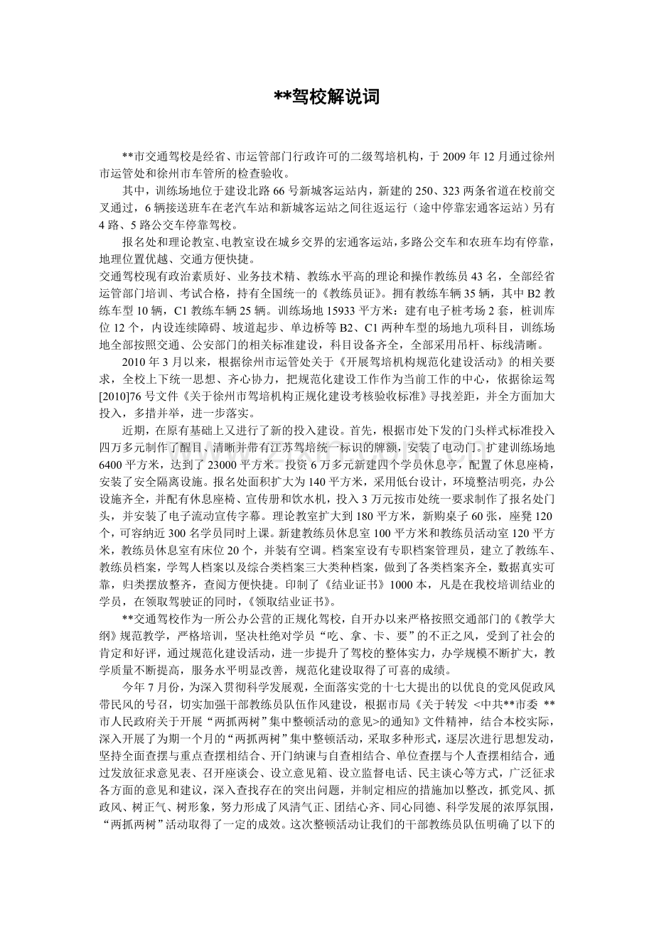 驾校简介宣传词.doc_第1页