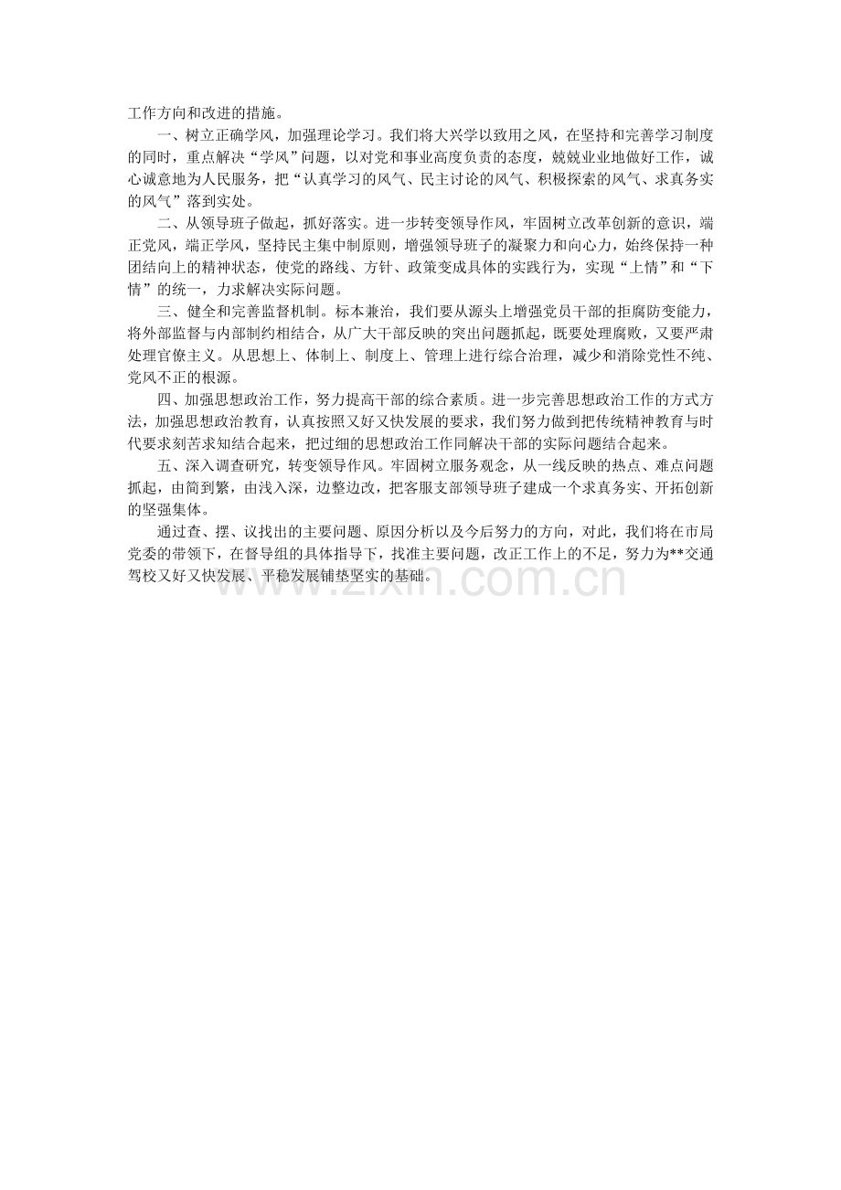驾校简介宣传词.doc_第2页
