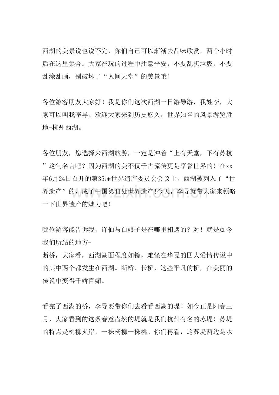 西湖的导游词作文范文.doc_第2页