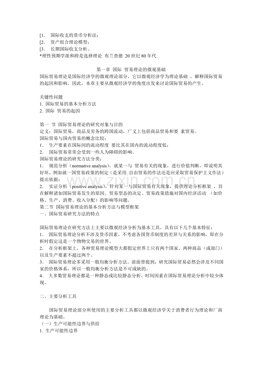 国际经济学讲义.doc_第2页