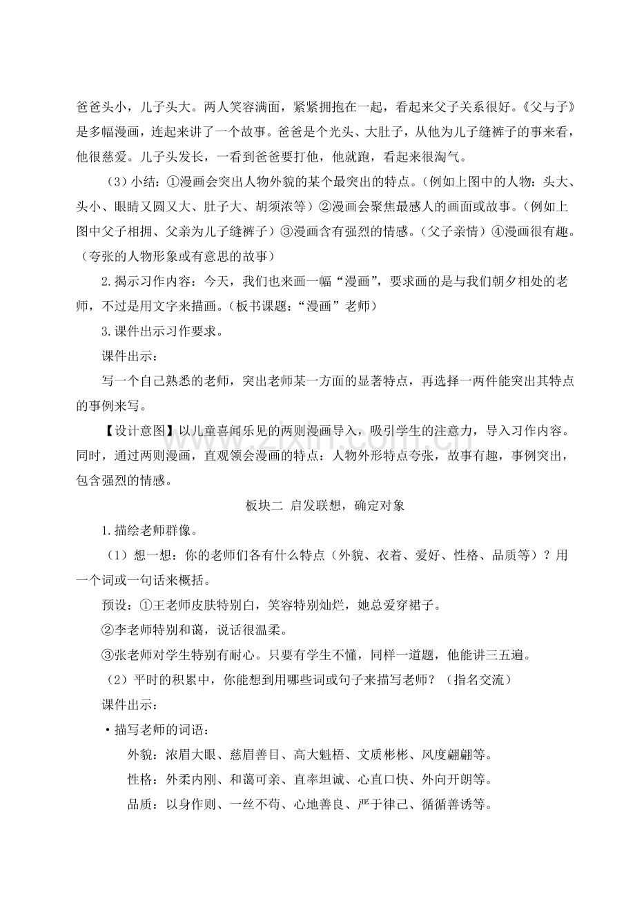 部编版五年级语文上册《习作：-“漫画”老师》教案.doc_第2页