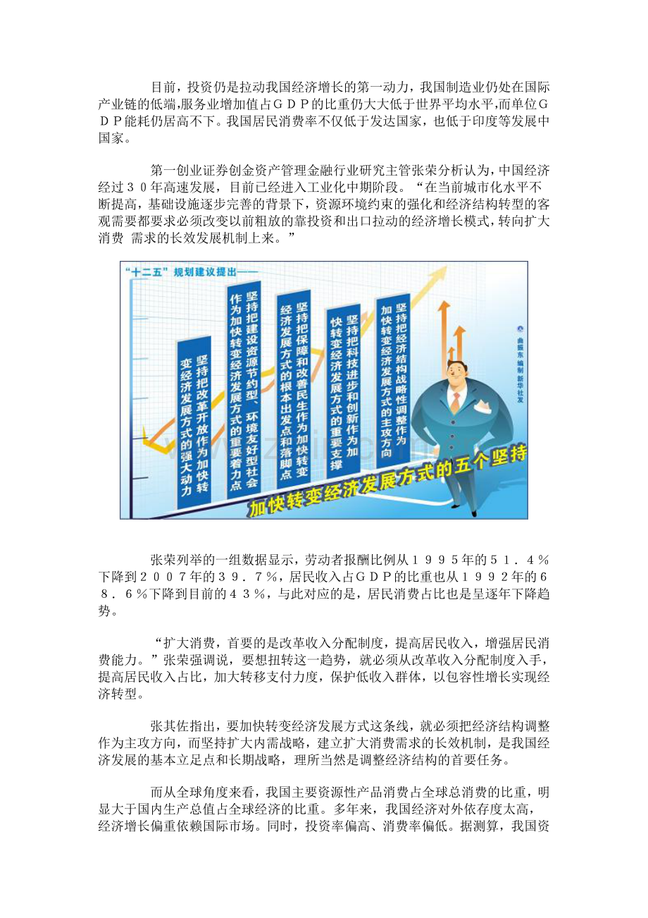解读十二五“坚持扩大内需战略”新内涵.doc_第2页