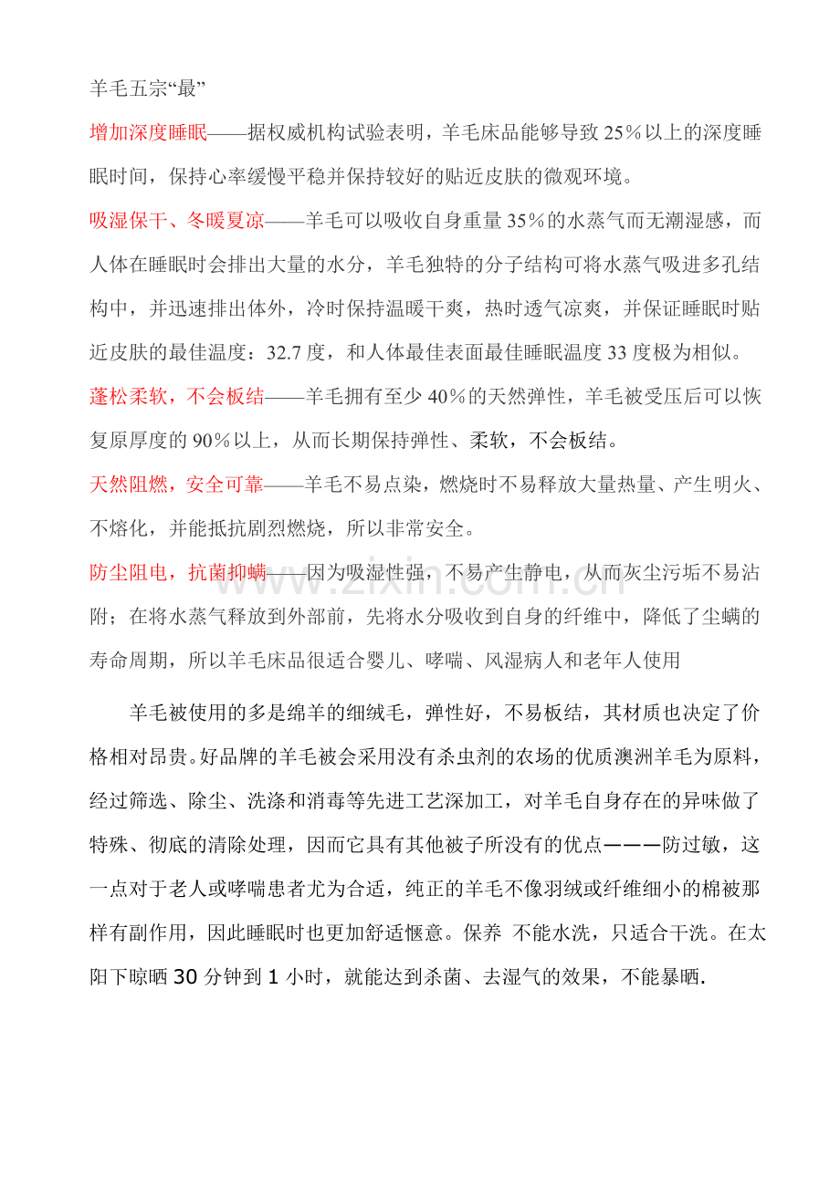 各种被子特点.doc_第1页