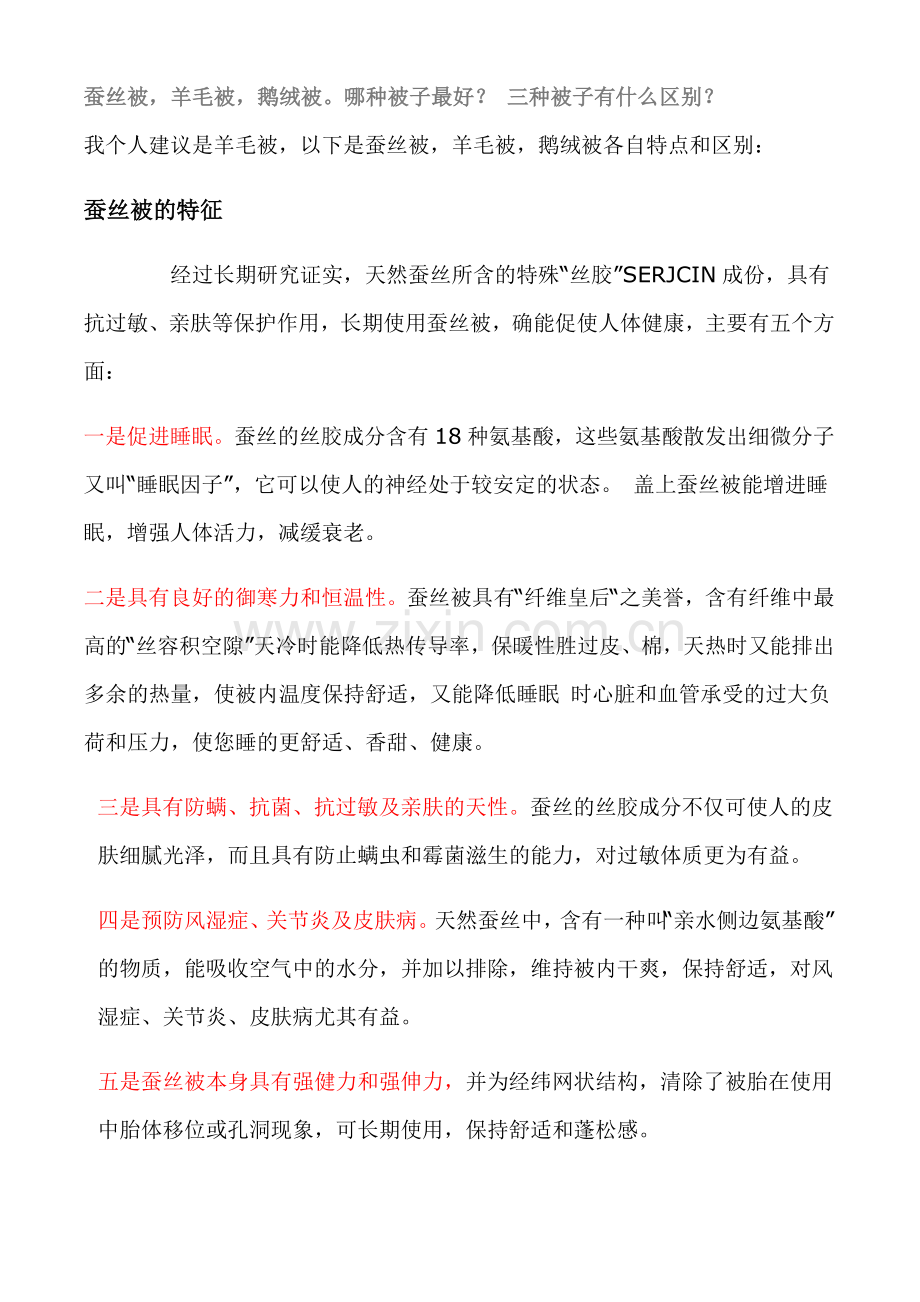各种被子特点.doc_第2页