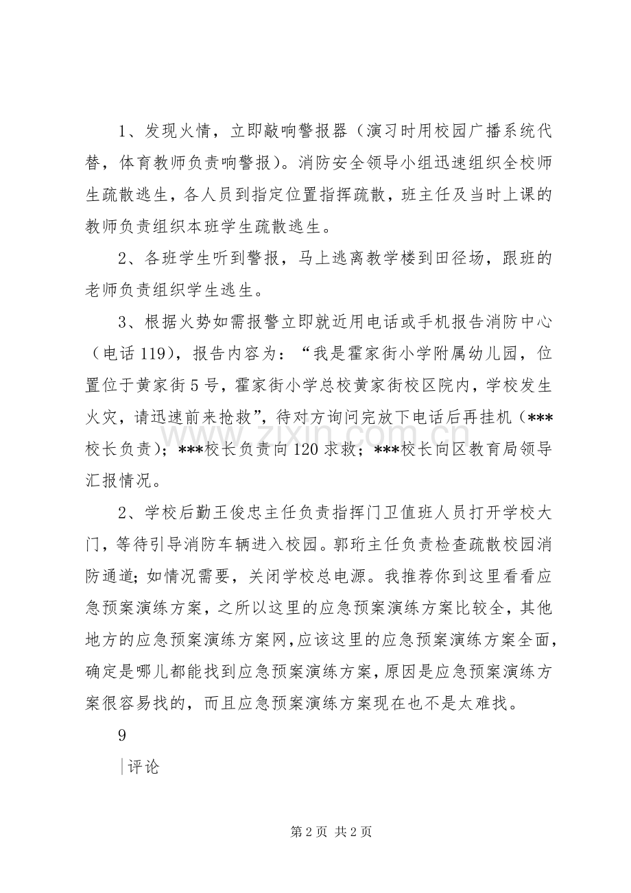 消防安全疏散演练主持稿(2).docx_第2页