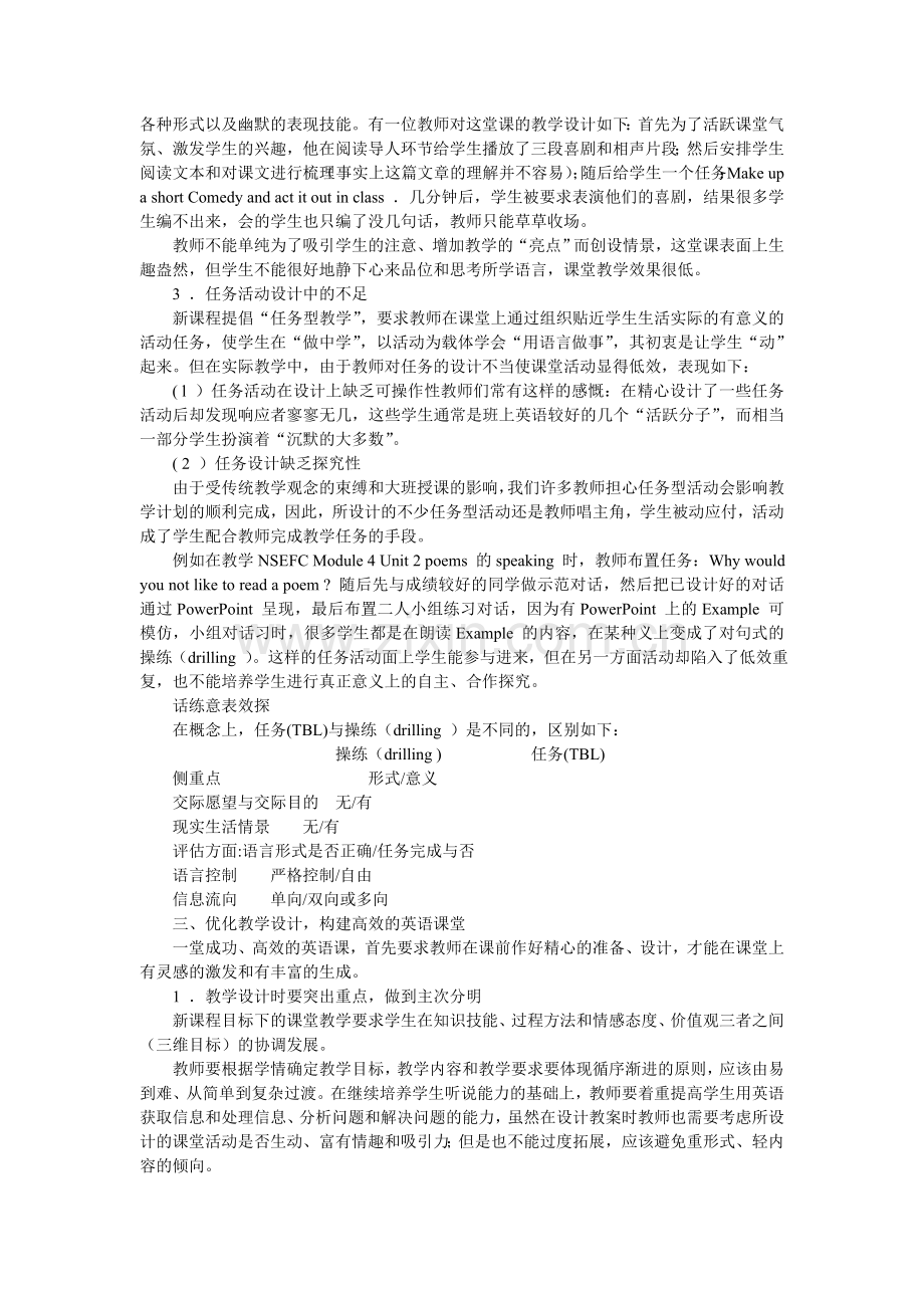优化教学设计构建高效英语课堂.doc_第2页