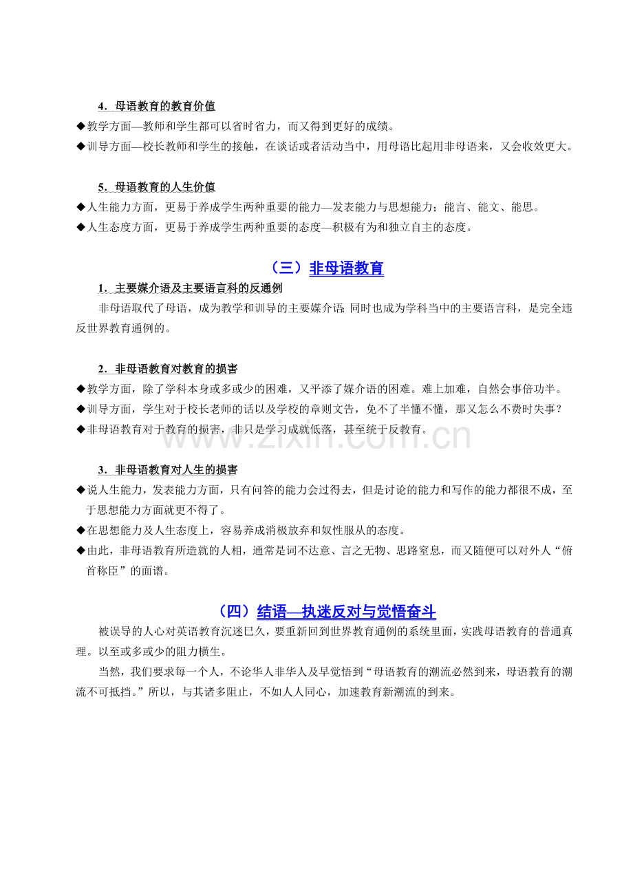 母语与教育严元章博士.doc_第2页