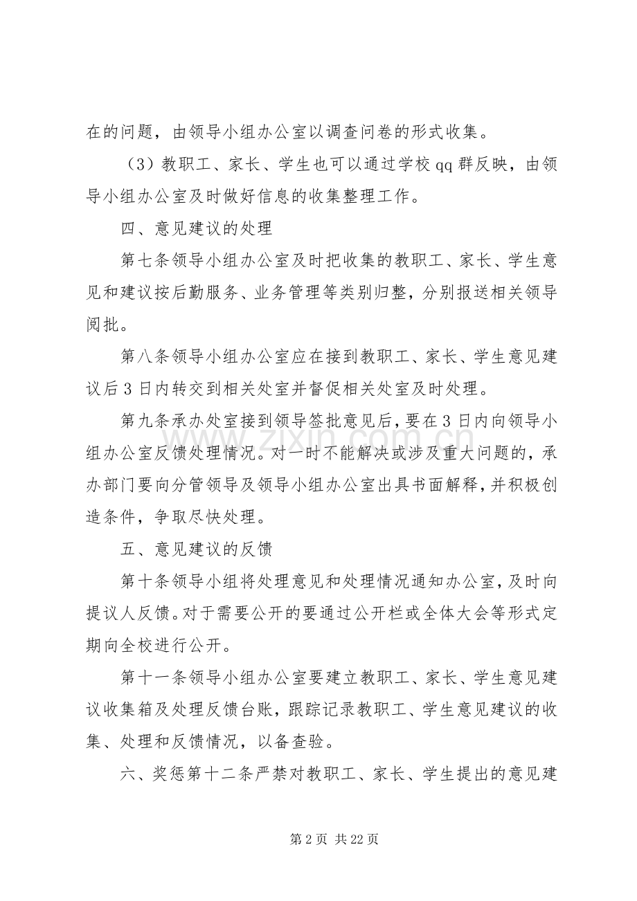 学校意见建议收集处理反馈规章制度.docx_第2页