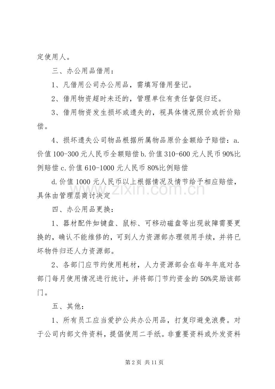 公司物品管理规章制度.docx_第2页