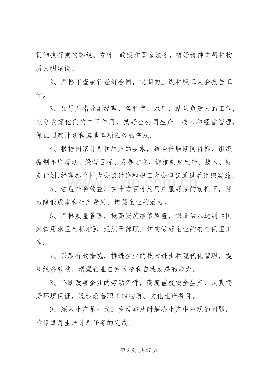 自来水内部管理规章制度(考核)(10.6)1.docx_第2页
