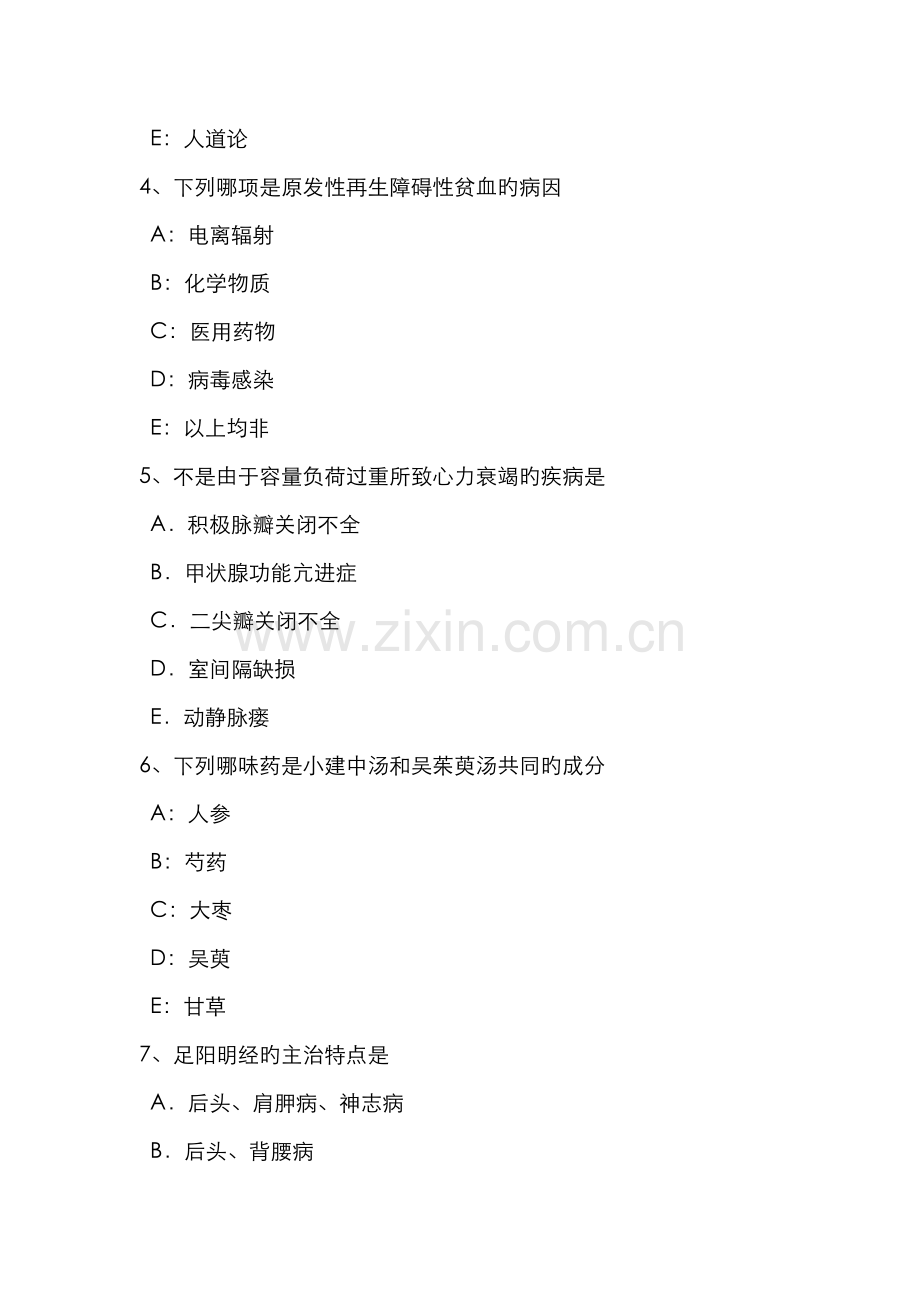 2022年上半年湖北省中西医助理医师针灸学模拟试题.docx_第2页