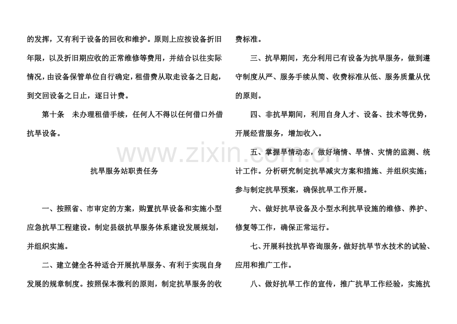 高邑县水利抗旱服务站.doc_第2页