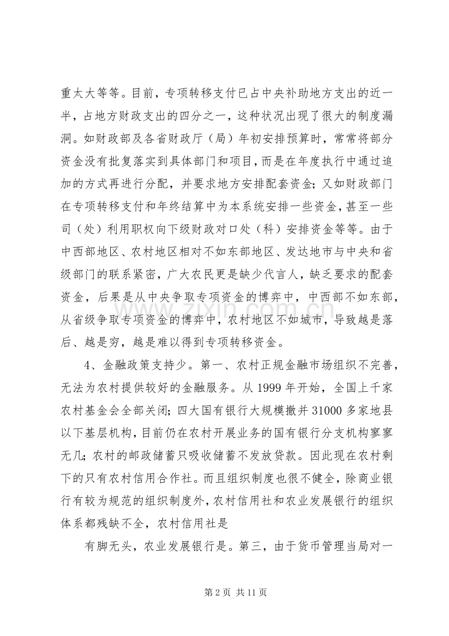 三农问题的政治规章制度分析 (2).docx_第2页