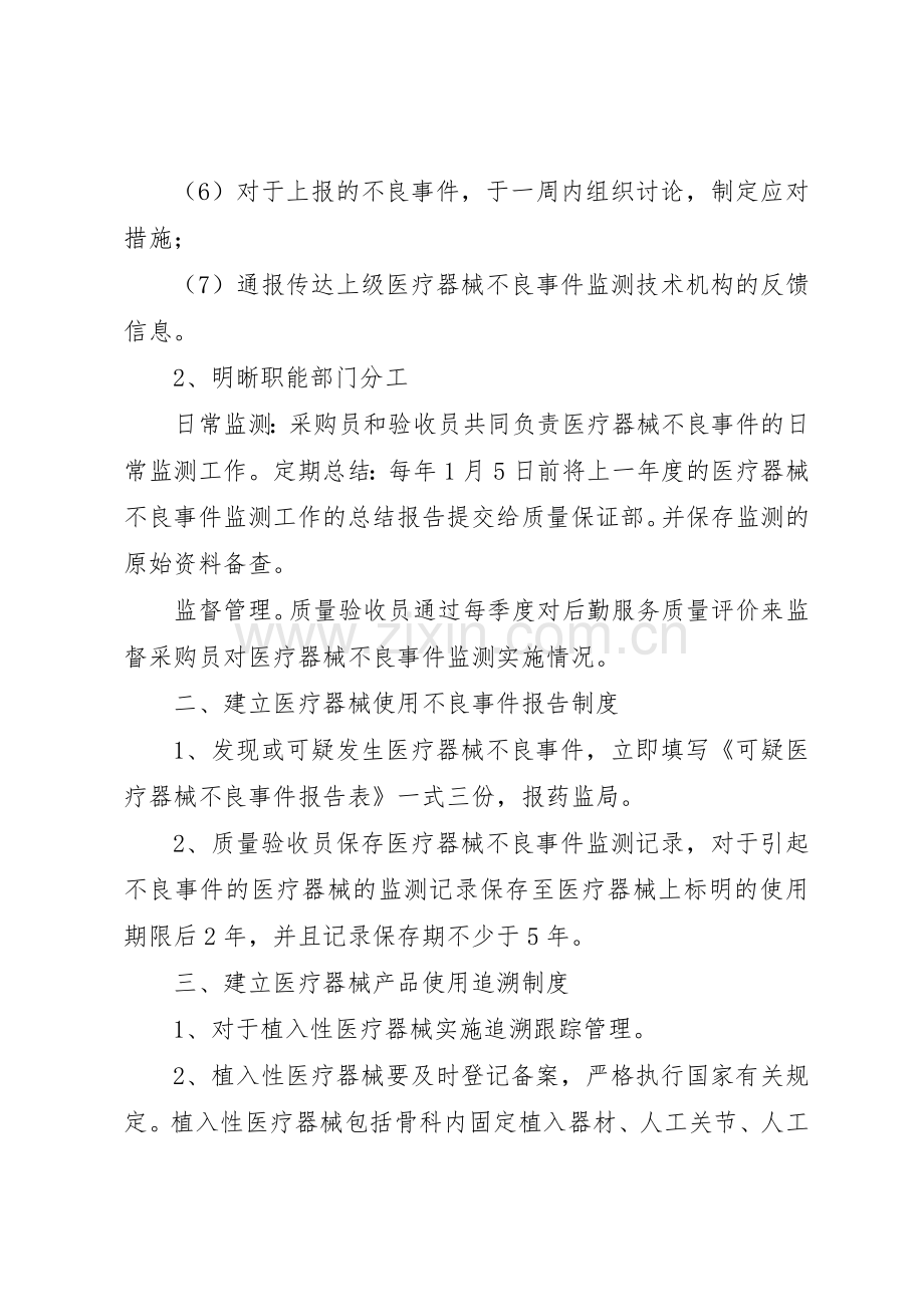 不良事件监测规章制度管理.docx_第2页