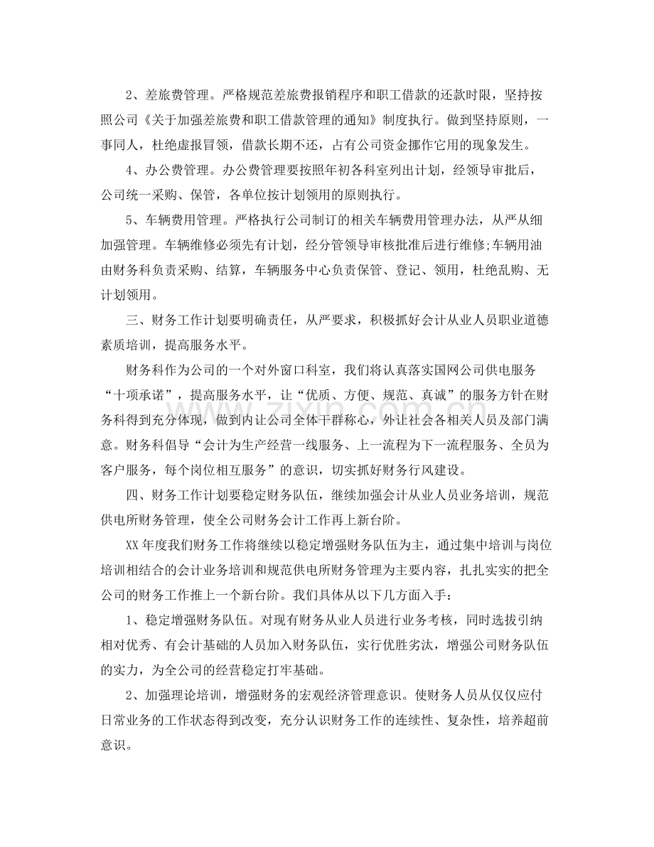 2020年度财务计划范文3篇 .docx_第2页