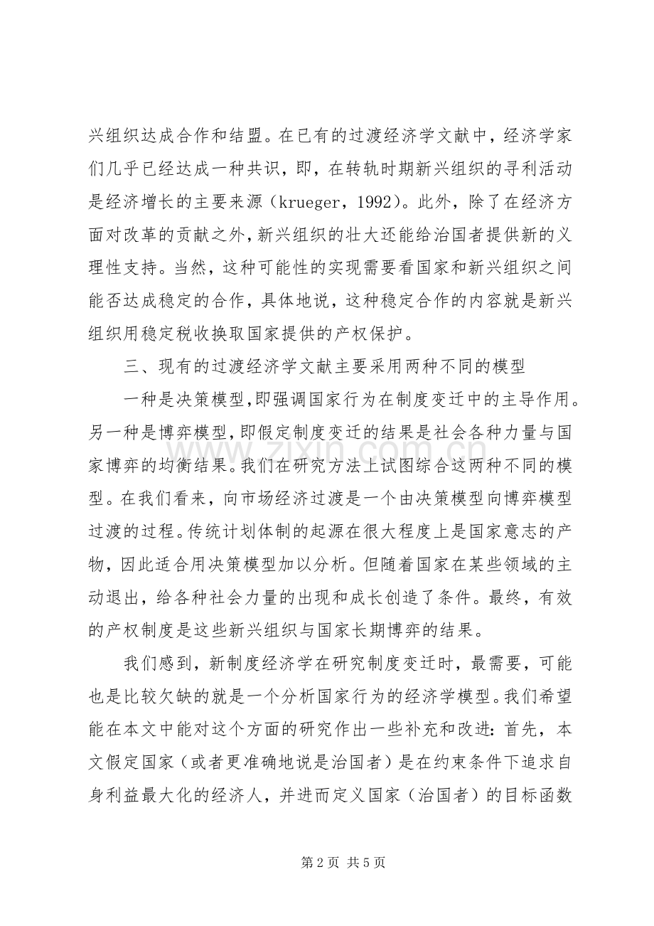 由财政引起的规章制度变革.docx_第2页