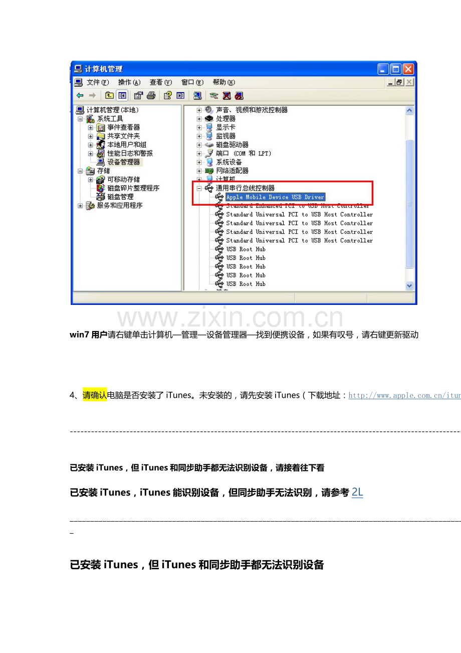 设备用数据线连接后,同步助手或者iTunes无法识别到设备.doc_第2页