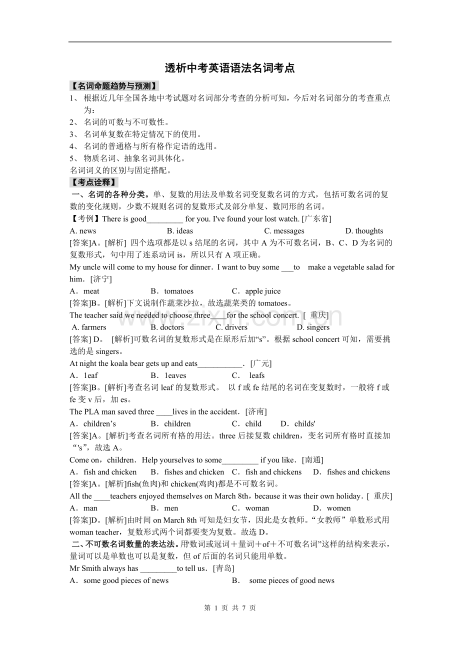 中考英语语法复习-名词考点.doc_第1页