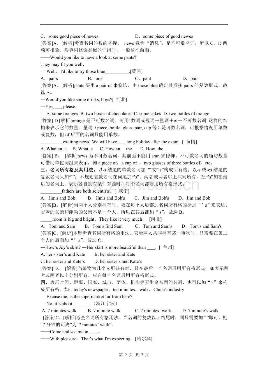 中考英语语法复习-名词考点.doc_第2页