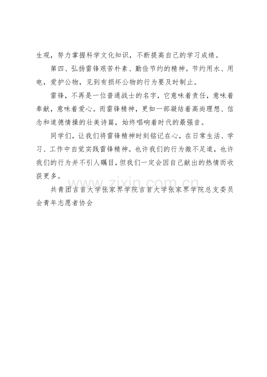 学雷锋活动倡议书范文3.docx_第2页
