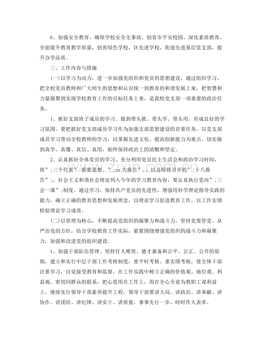 新年度工作计划范文 .docx_第2页