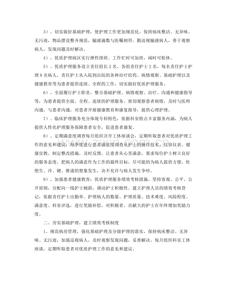 外科护士明年个人工作计划 .docx_第2页