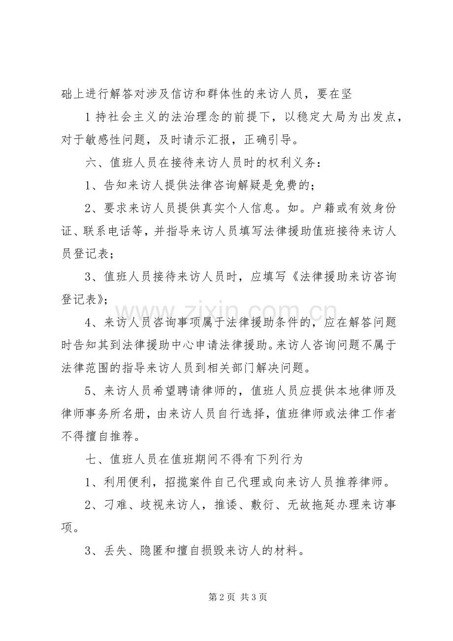 法律援助法律服务工作者值班接待规章制度1 .docx_第2页