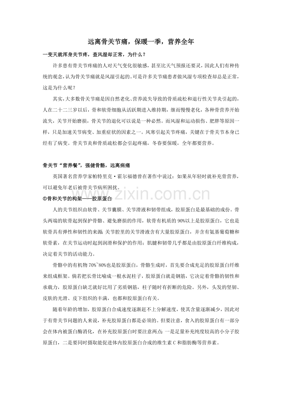 骨关节疼痛与营养缺失.doc_第1页