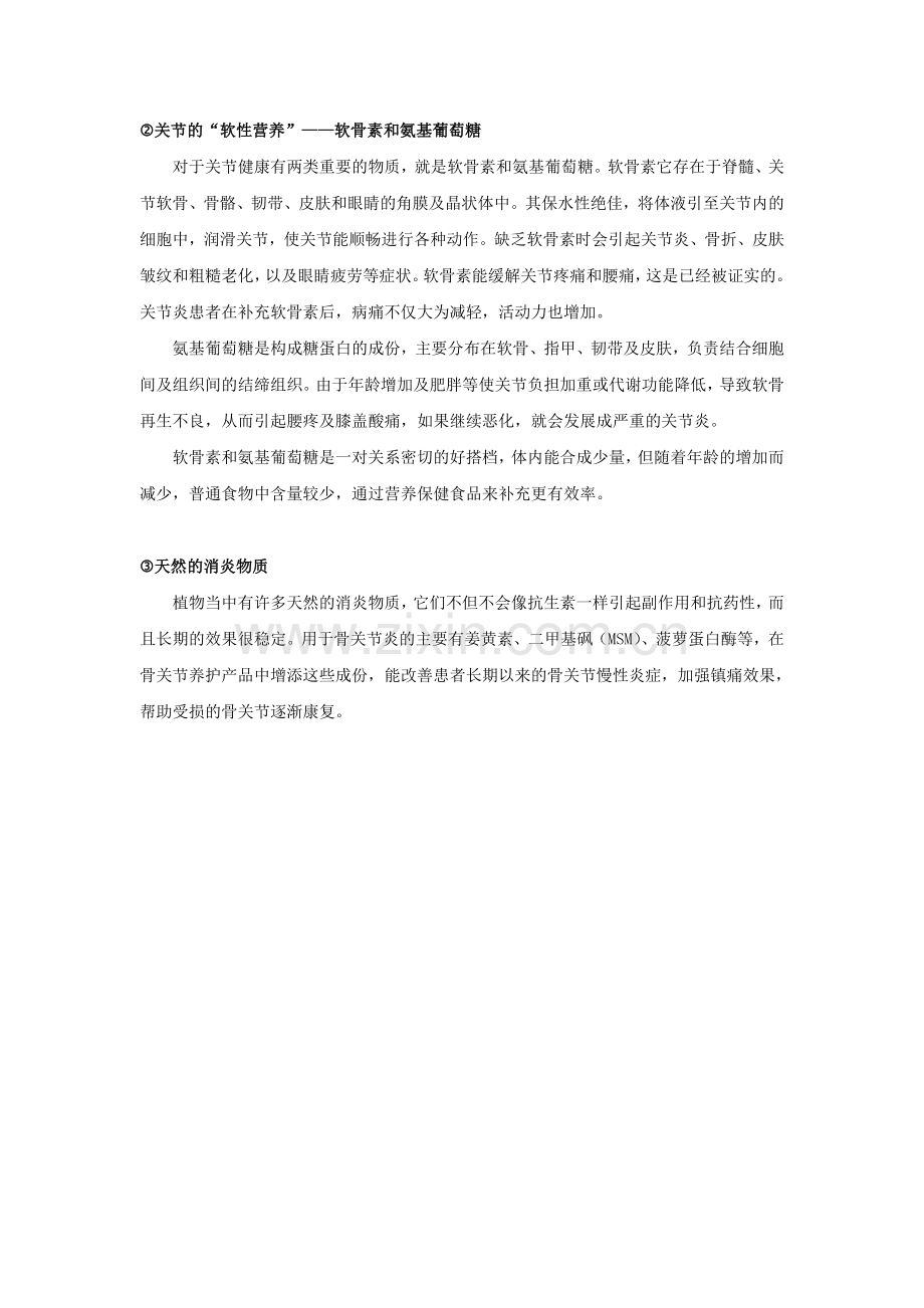 骨关节疼痛与营养缺失.doc_第2页