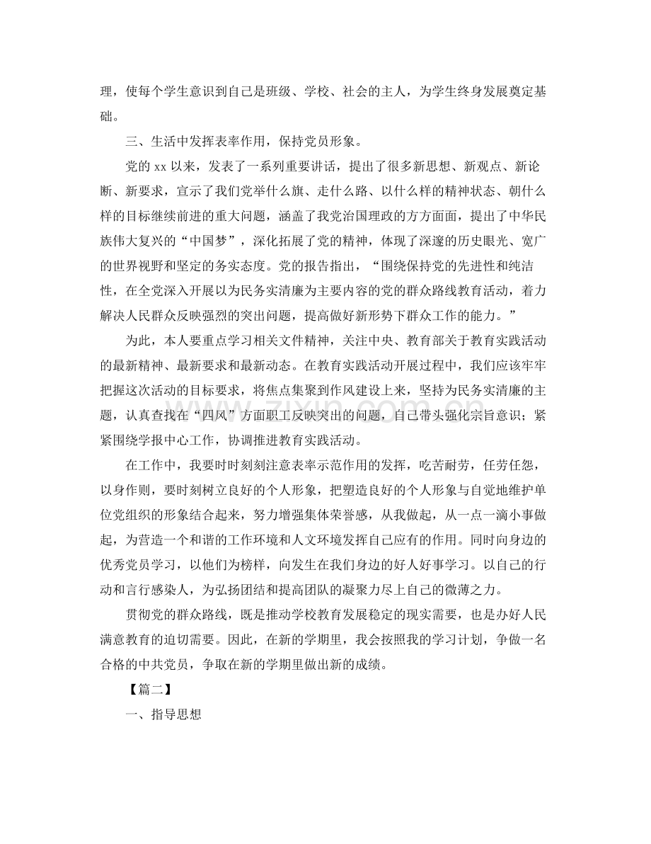 教师党员个人学习计划例文 .docx_第2页