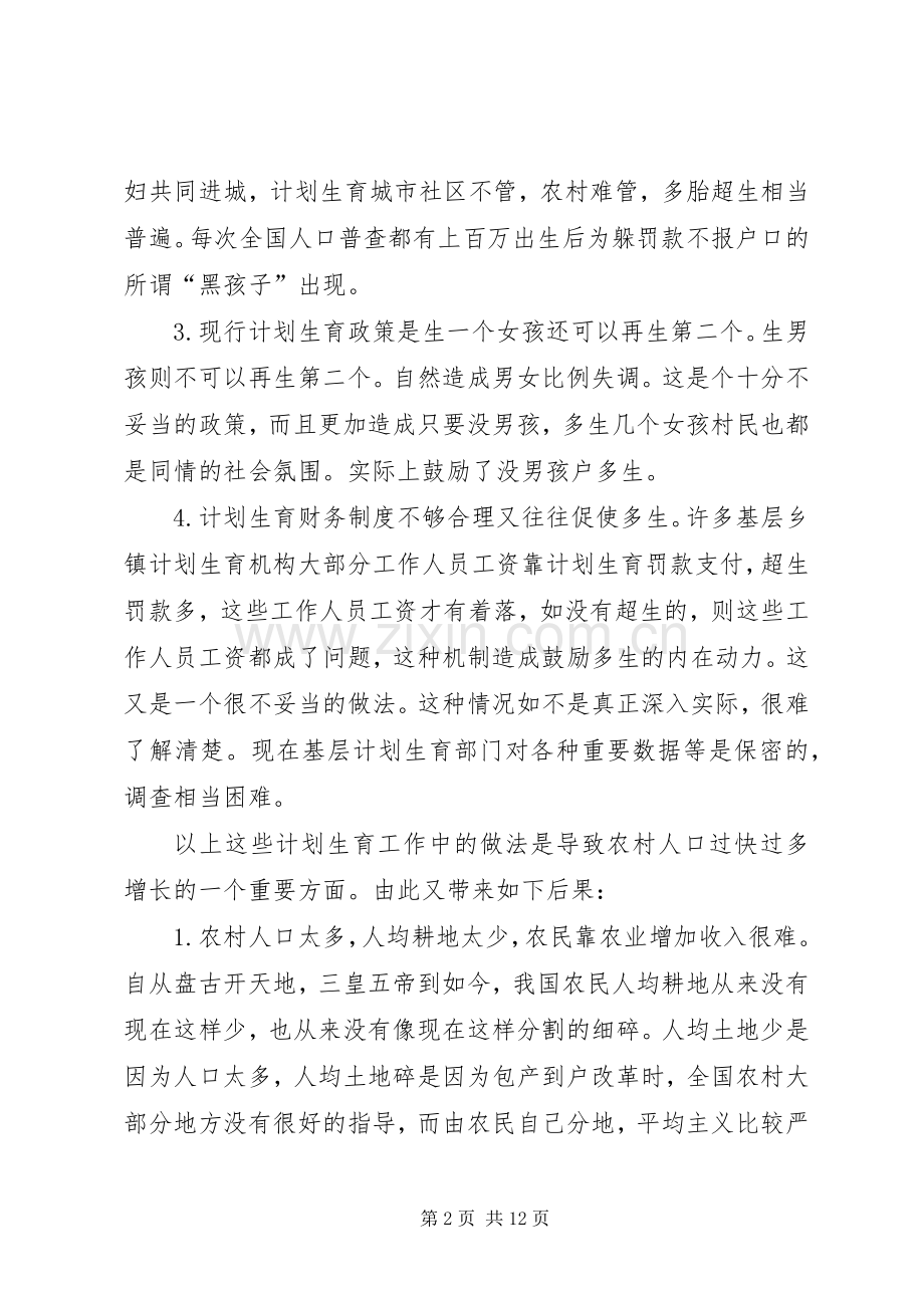 建立农民社会保障规章制度──解决三农问题根本之策.docx_第2页
